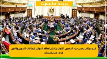 قرار مرتقب يمس حياة الملايين.. النواب يناقش إضافة المواليد لبطاقات التموين وتأمين فرص عمل للشباب 1